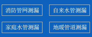 温县暗管漏水检测